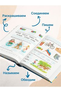 Пишем и готовимся к школе