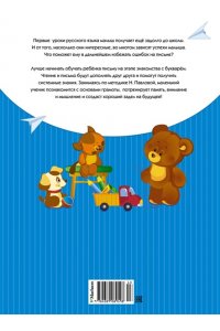 Пишем и готовимся к школе