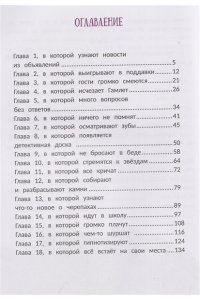 Ерёмина Елена Петровна Кот Омлет и тень хомяка Гамлета