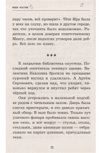 Костюк Майя Евгеньевна Призрак старой библиотеки