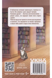 Костюк Майя Евгеньевна Призрак старой библиотеки