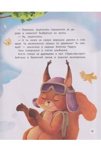 Рыбкина Ольга Николаевна Неуклюжий чемпион, или История о большой спортивной мечте