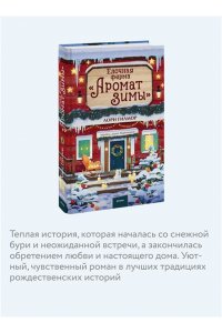 Лори Гилмор Елочная ферма ?Аромат зимы?