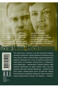 Авченко В.О., Коровашко А.В. Александр Вампилов: Иркутская история