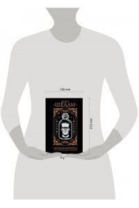 Шелли М. Франкенштейн, или современный Прометей