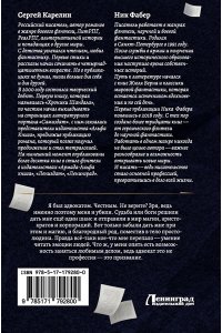 Карелин С.В., Фабер Н. Адвокат Империи (сборник)