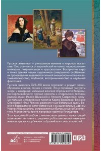 <не указано> Великие русские художники
