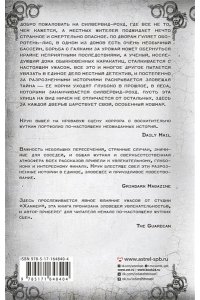 Крук С. Силвервид-роуд