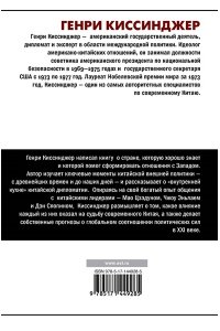 Киссинджер Генри О Китае