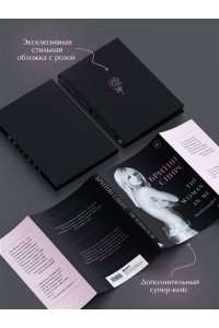 Спирс Б. Бритни Спирс: The Woman in Me. Официальное русское издание (подарочное оформление)