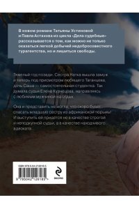 Устинова Т.В., Астахов П.А. Пленница (pocket)