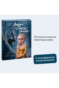 Вашингтон Ирвинг Легенда о Сонной Лощине (с иллюстрациями Антонио Лоренте)