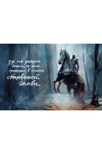 Вашингтон Ирвинг Легенда о Сонной Лощине (с иллюстрациями Антонио Лоренте)