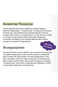 То Хён Син Мифы и легенды Кореи