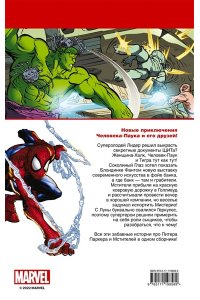 Тобин Пол Человек-Паук и Мстители