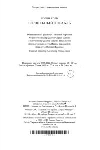 Сага о живых кораблях. Книга 1. Волшебный корабль