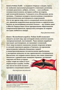 Сага о живых кораблях. Книга 1. Волшебный корабль