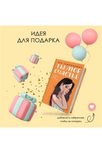 Лавринович А. Ты мое счастье