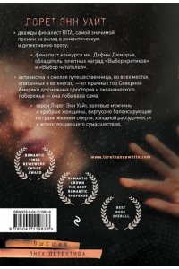 Уайт Л.Э. Утонувшие девушки (pocket)