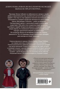 Райбер В. Магазин жутких игрушек