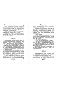 Райбер В. Магазин жутких игрушек