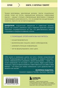 Дандапани Фокус вместо СДВГ. Пошаговое руководство по управлению вниманием и концентрацией