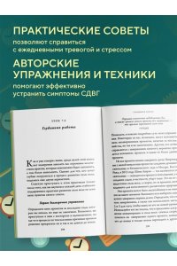 Дандапани Фокус вместо СДВГ. Пошаговое руководство по управлению вниманием и концентрацией