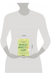 Дандапани Фокус вместо СДВГ. Пошаговое руководство по управлению вниманием и концентрацией