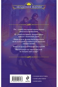 Томская С. Тихоня на боевом факультете