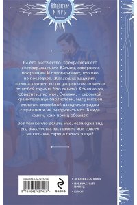 Алая Л. Пушистая хранительница его высочества