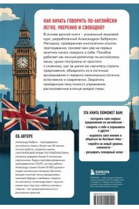 Бебрис А.О. Разговорный английский за 20 уроков. Экспресс-курс с нуля. A0-A1