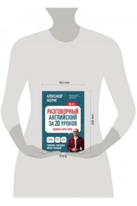 Бебрис А.О. Разговорный английский за 20 уроков. Экспресс-курс с нуля. A0-A1