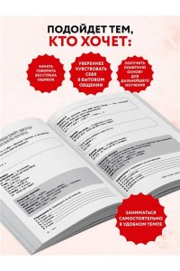 Бебрис А.О. Разговорный английский за 20 уроков. Экспресс-курс с нуля. A0-A1