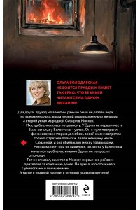 Володарская О. Капкан на спящего дракона