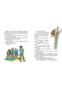 Урфин Джюс и его деревянные солдаты