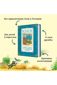 Урфин Джюс и его деревянные солдаты