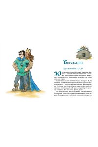 Урфин Джюс и его деревянные солдаты