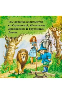 Урфин Джюс и его деревянные солдаты