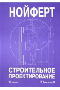 Строительное проектирование