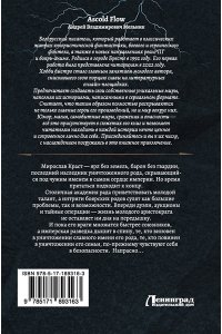 Flow A. Законы рода-2 (сборник)