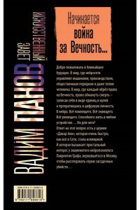 Панов В.Ю. Искусственный завет