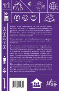 Веревкина Е. Обществознание. Школьная база для детей и взрослых