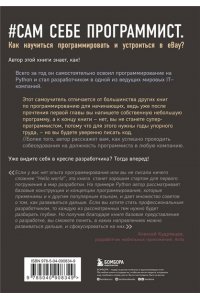 Сам себе программист. Как научиться программировать и устроиться в Ebay?