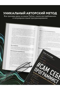 Сам себе программист. Как научиться программировать и устроиться в Ebay?