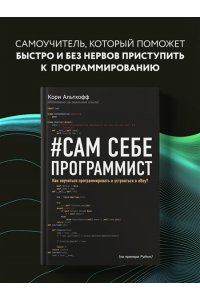 Сам себе программист. Как научиться программировать и устроиться в Ebay?