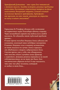 Александрова Н.Н. Лорнет герцогини де Рошфор (pocket)