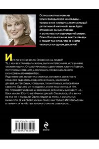 Володарская О. Сердце Черной Мадонны (pocket)