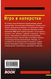 Леонов Н.И., Макеев А.В. Игра в наперстки (pocket)