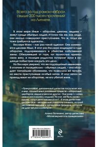 Елисеева В. Дело жены оборотня (#1)