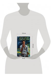 Елисеева В. Дело жены оборотня (#1)